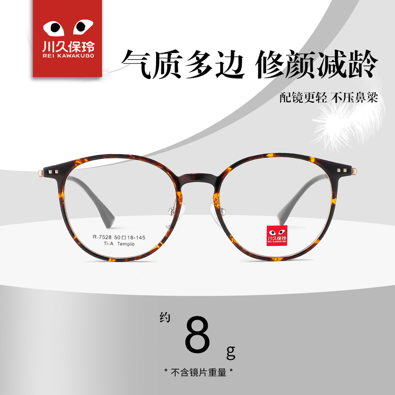 Kawakubo Rei Tortoiseshell Round Frame Glasses Frame for Men and Women, Ultra-Light 8g Anti-Blue Light Myopia Glasses Frame 7528