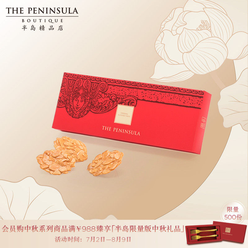 The Peninsula Boutique, Hong Kong, China-Original Almond Cracker Snack Almond Kernel Snack Hong Kong-style Gift Box