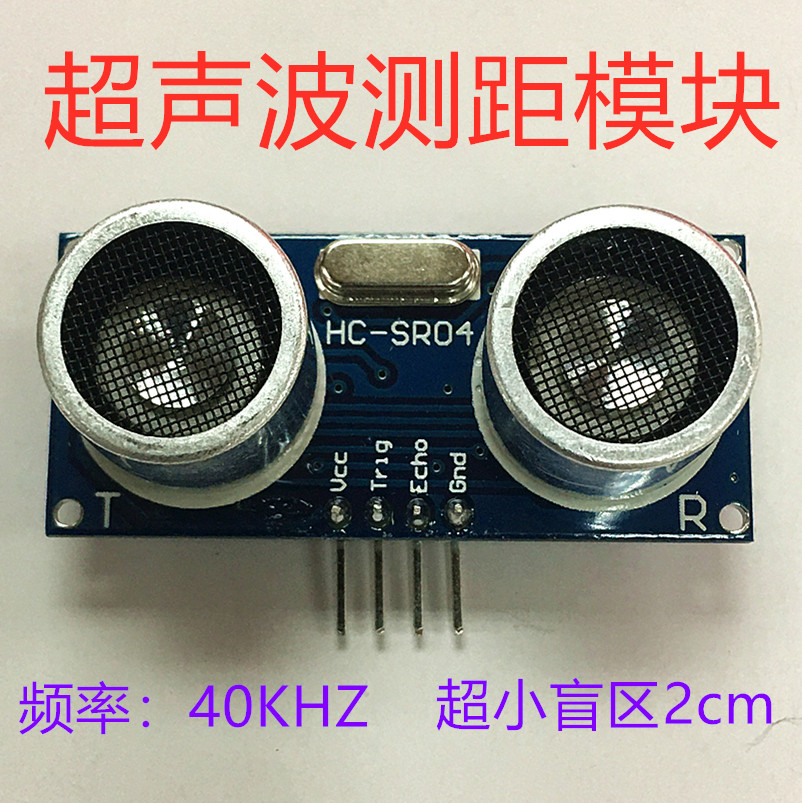 HC-SR04 ultrasonic ranging module Old version ultrasonic sensor 16 ultrasonic monitor 40KHZ