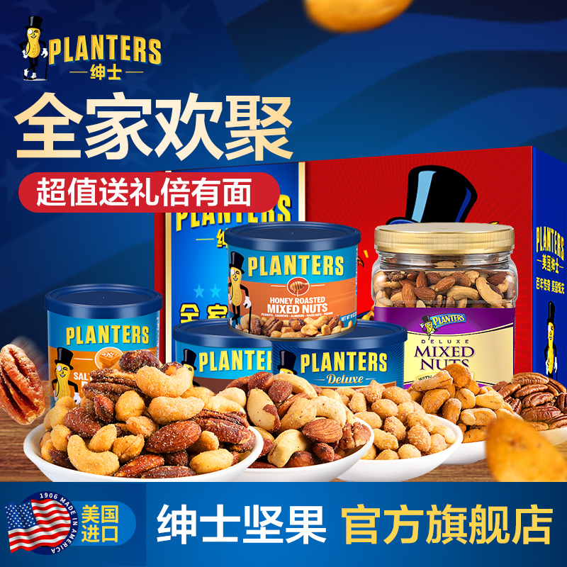 双11预售，Planters 美国绅士 全家福套组礼盒大礼包*2件