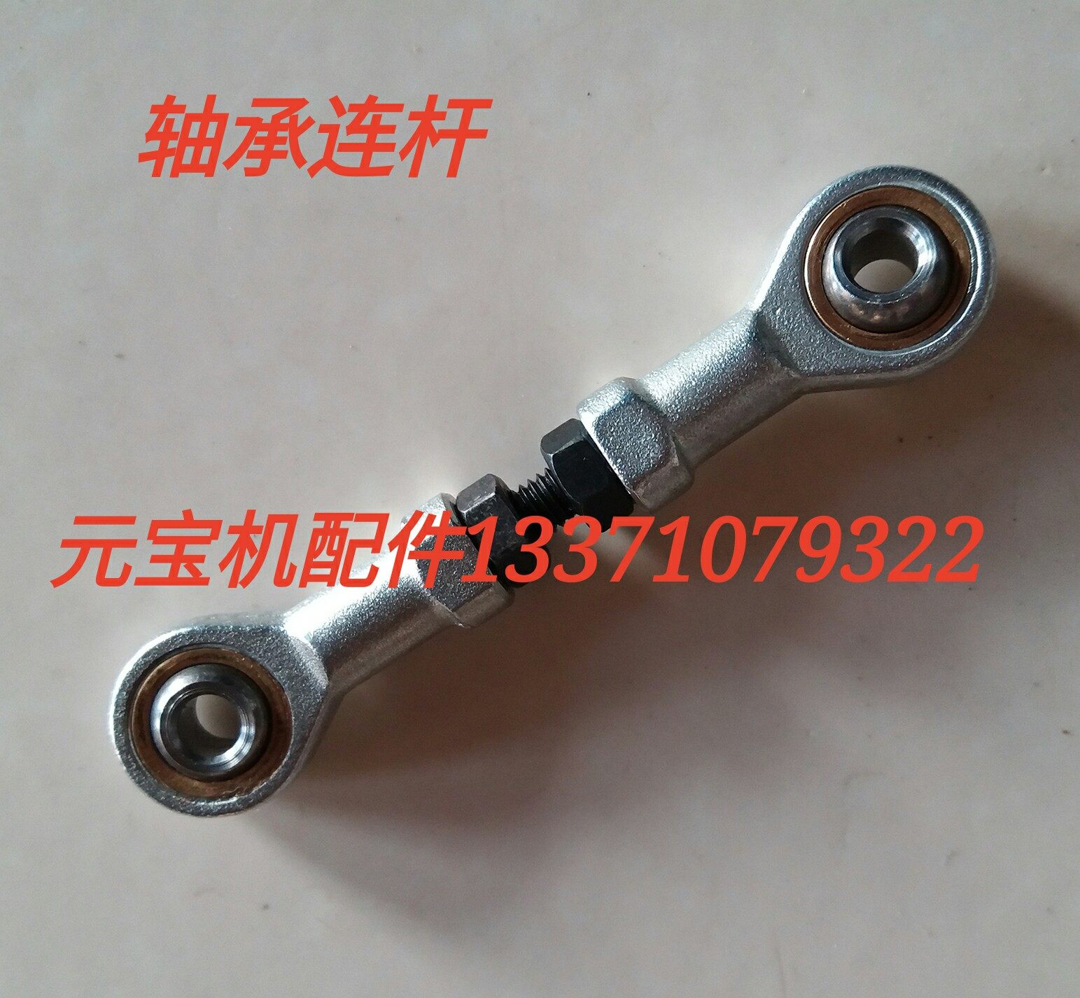 Yuanbao Machine accessories Yuanbao Machine clips Drive connecting rod M6 M8 Joint bearing fish eye bearing connecting rod components-Taobao