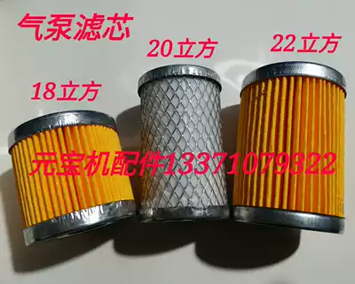 Yuanbao machine accessories Yuanbao machine air pump filter element air pump filter