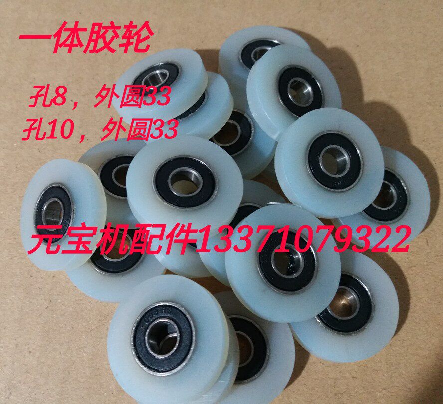 Yuanbao Machine accessories Yuanbao Machine small rubber wheel abrasion resistant rubber wheel integrated rubber wheel rubber wheel bearing-Taobao