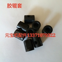 Yuanbao machine accessories Yuanbao machine rubber roller sleeve Jintian Yuanbao machine