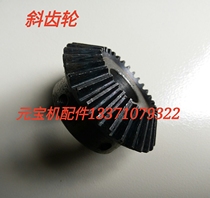 Yuanbao machine accessories automatic folding Yuanbao machine gear bevel gear helical gear Jintian Yuanbao machine offset printing machine