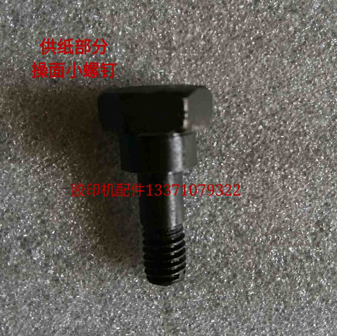 Offset printing machine accessories printed consumables for paper parts Operating face threaded shaft Kam Tin Printing Equipment