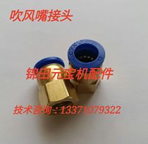Meta-Treasure Machine Accessories Automatic Folding Meta-Treasure Machine Blow Nozzle Joint Quick Plug Straight Plug Connector