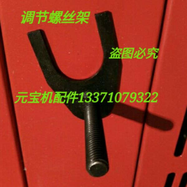 Fittings automatic folding ingot machine paper roller adjustment pull rod screw stand Jin Tian ingot machine direct sales