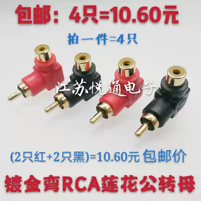  Gold-plated L-shaped curved lotus RCA right angle 90 degree male to female conversion plug AV audio and video cable adapter