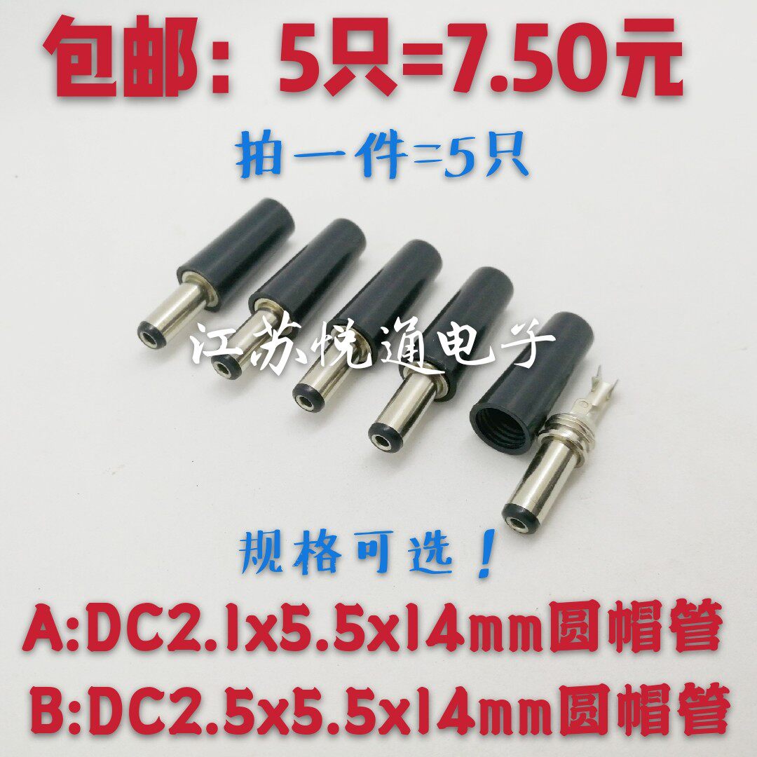 DC DC power charging head joint male head round cap pipe 2 1x5 5x14mm 5x14mm 5x5 5x5 5x14mm