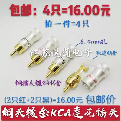 Welding copper head gold-plated RCA Lotus male plug audio amplifier speaker AV audio cable connector