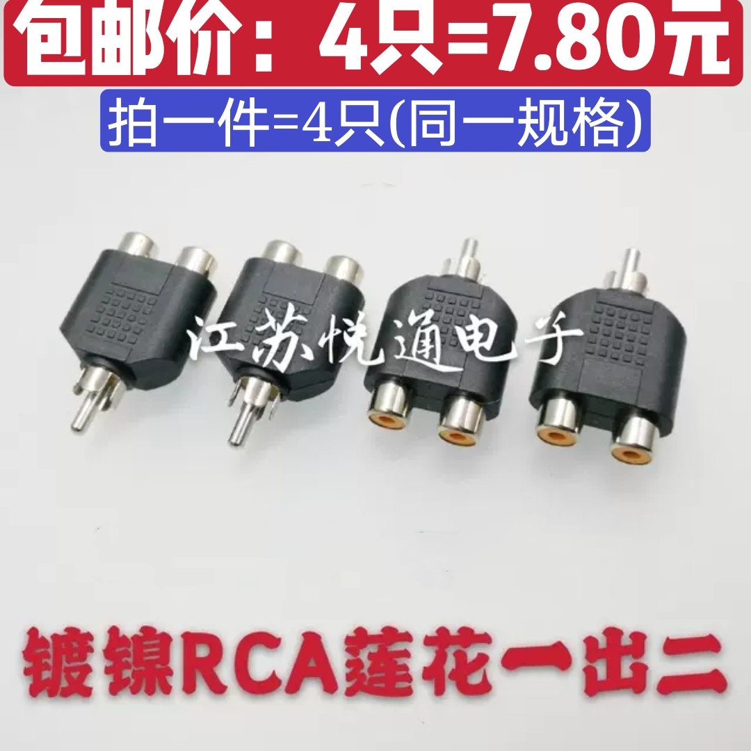 AV Lotus Tee 1 minute 2 RCA one male to two female socket audio and video adapter conversion plug