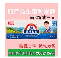 Guangming Moslian yogurt original flavor 200g*24 boxes of whole box flavor old yogurt