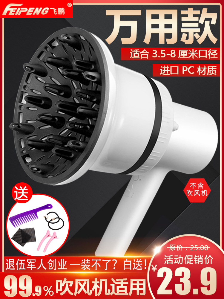 Hair dryer wind cover Hair dryer Universal universal interface Loose wind curl hair dryer Styling wind cover