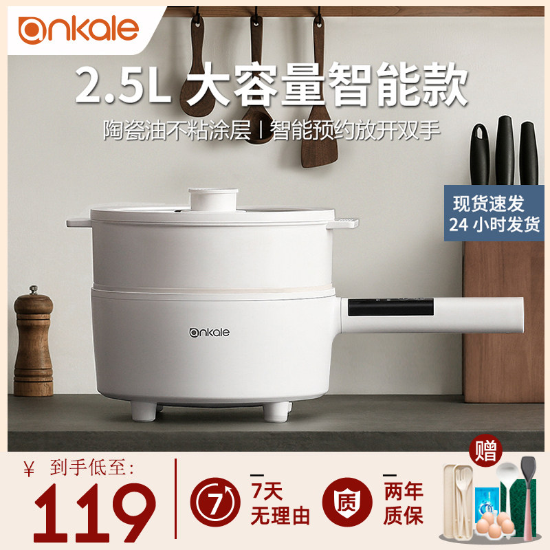 German Ankale Smart Quick Cooking Pot Dormitory Student Pot Home Multifunction Integrated Small Cooking Noodle Electric Hot Pot