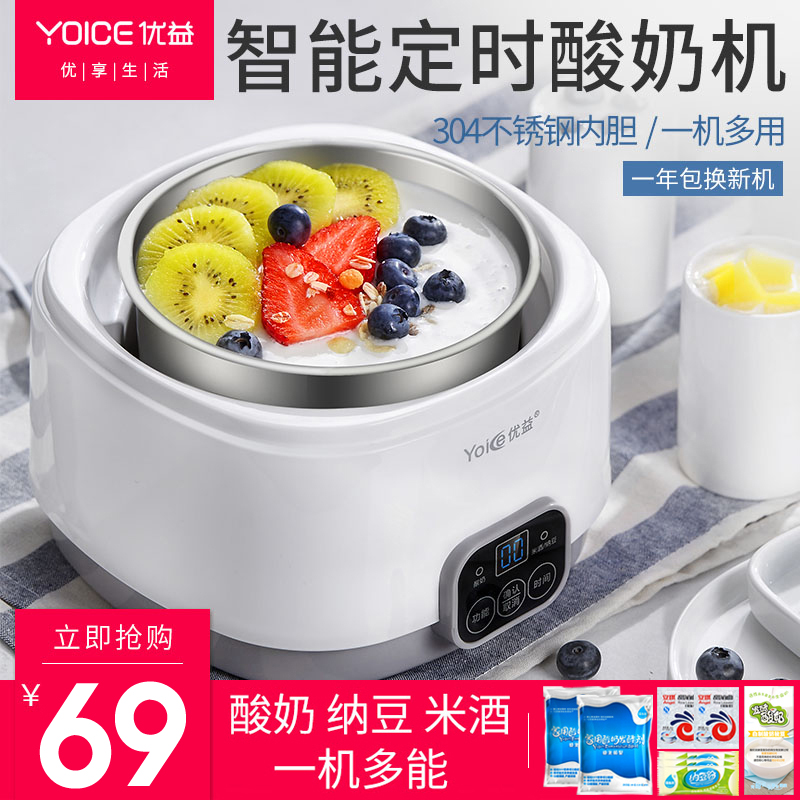 Yoice Y-SA12 yogurt machine automatic household multi-functional small intelligent self-made fermented rice wine