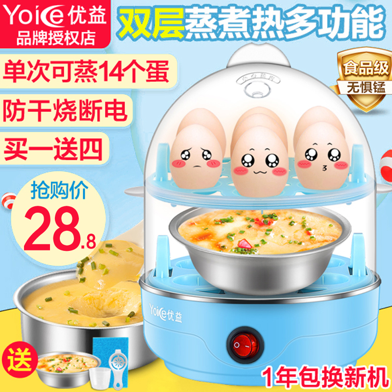 Youyi boiled egg steamed egg machine double-layer automatic power-off household small multi-functional 1 person mini boiled egg artifact