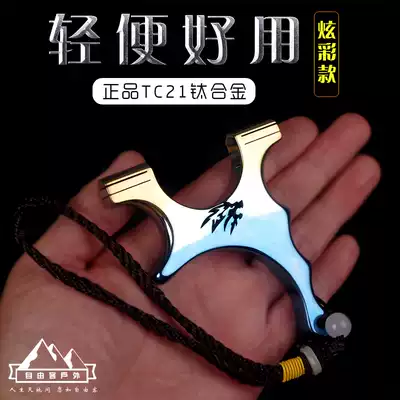 Titanium alloy slingshot tc21 crooked jaw clip flat leather bow extended mini portable pocket quick pressure slingshot