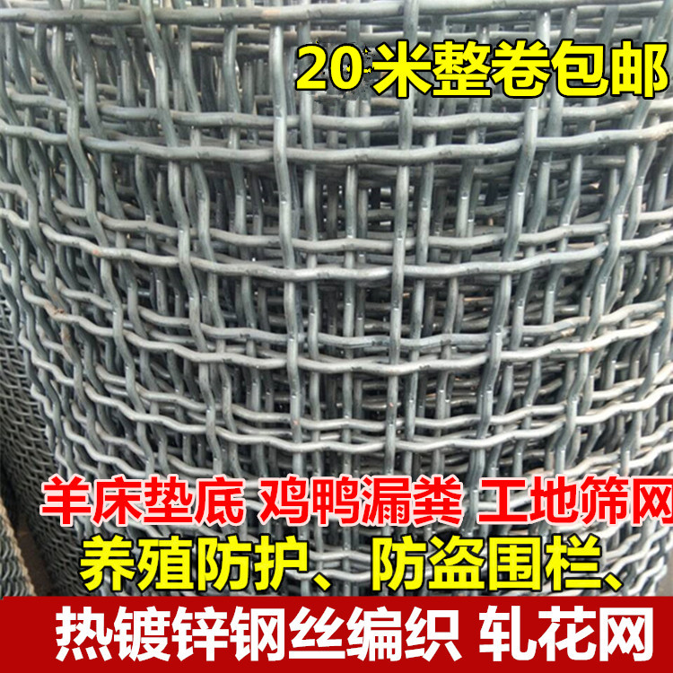 Hot-dip galvanized steel wire mesh Sheep bed leakage faecal pig bed nets Chicken Duck Breeding Mesh Woven Construction Site Screen Sand-rolled Flower Network