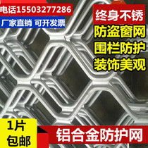 Aluminum alloy US grid protection mesh Rodeo balcony anti-theft mesh fence Fence ceiling decoration anti-fall mesh Prismatic