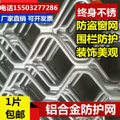 Aluminum alloy US grid net protective net Rodeo balcony anti-theft net fence fence hanging ceiling decoration anti-fall net prismatic