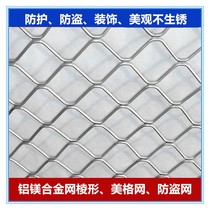 Aluminum mesh aluminum mesh aluminum mesh aluminum anti-theft mesh balcony protection mesh decorative prism mesh aluminum mesh aluminum mesh aluminum alloy beauty
