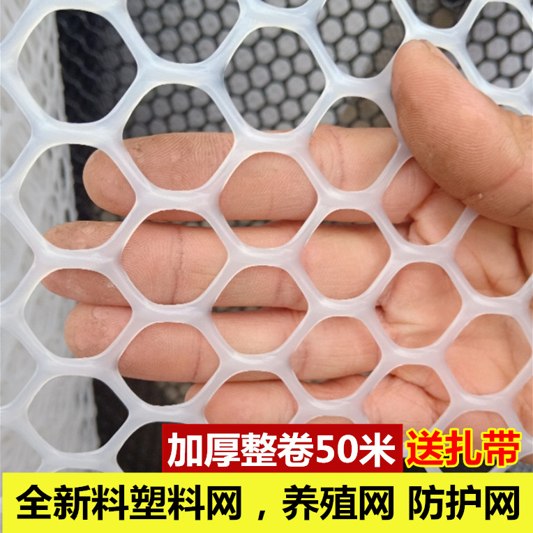 The whole roll thickened 50 meters plastic flat mesh chicken raising duck brood leakage fecal breeding mesh mat anti-fall net anti-cat net glue