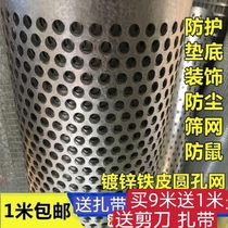 Net round hole Screen iron sheet Balcony Flowerpots DUST MESH RUST NETS ANTI-RAT SEPARATION GALVANIZED PROTECTION WITHOUT SCREEN RAW STEEL