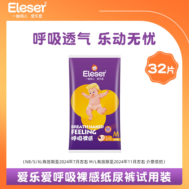 (size optional) Eleser Philharmonie Love Naked Sensation Paper Urine Pants 32 Effective period Half mind to be discrepant-Taobao