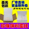 EPE egg tray 10 20 40 pieces express shockproof anti-pressure soil egg grass egg packing box Gift box
