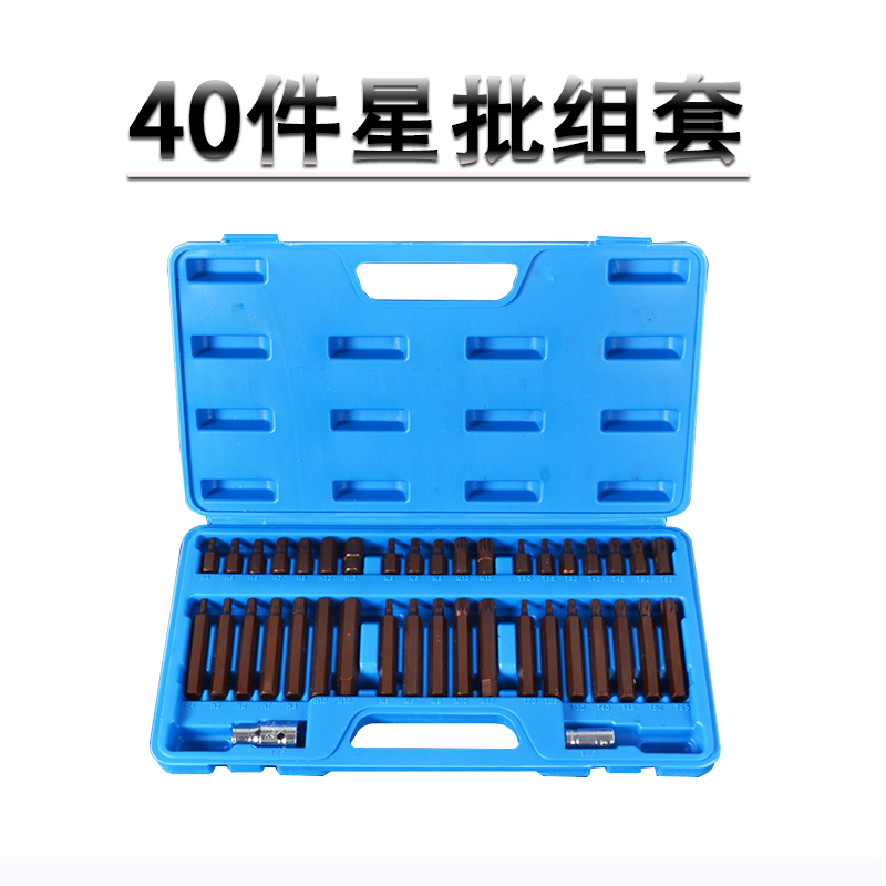 Star batch tool set 40 sets of six-flower inner hexagonal spline sleeve plum-blossom batch head combination set auto repair