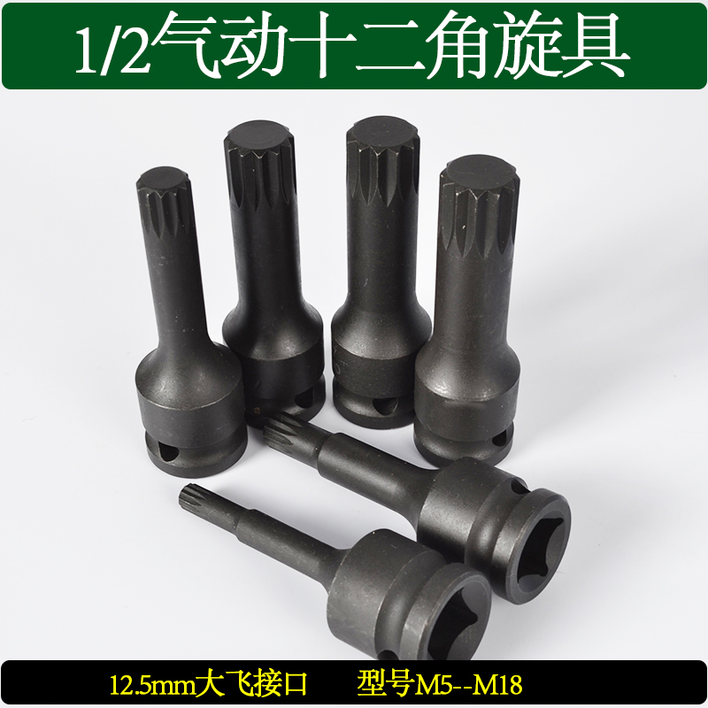 Pneumatic wrench socket screw 1 2 batch head inner hexagonal flower type T-shaped m-word spline 12-angle plum blossom screw socket