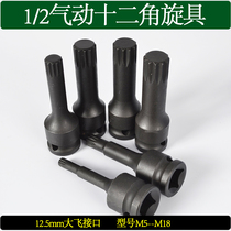 Pneumatic wrench socket screwdriver 1 2 batch head hexagon flower T-type meter word spline 12 angle plum blossom screwdriver sleeve