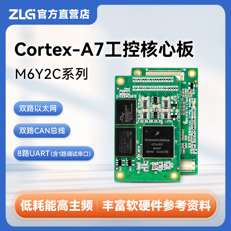 Zlg Zhiyuan Electronics Cortex-A7 Processor 800m Clock Frequency High-Performance Industrial Control Core Board M6Y2C