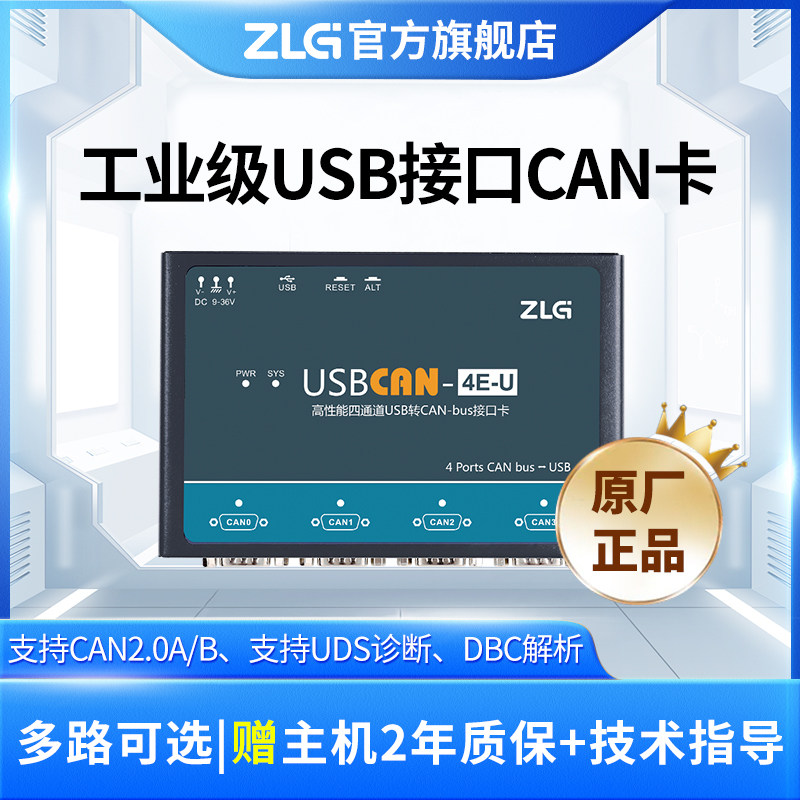 ZLG致远电子 周立功can盒新能源汽车CAN分析仪 USBCAN接口卡