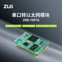 ZLG致远电子 工业级高性能串口转以太网模块ZN200 ZNE-100TA TL+