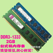 Original plant dismantling machine ddr3 1333 2g Desktop PC3-10600U 2g computer memory modules compatible 1066