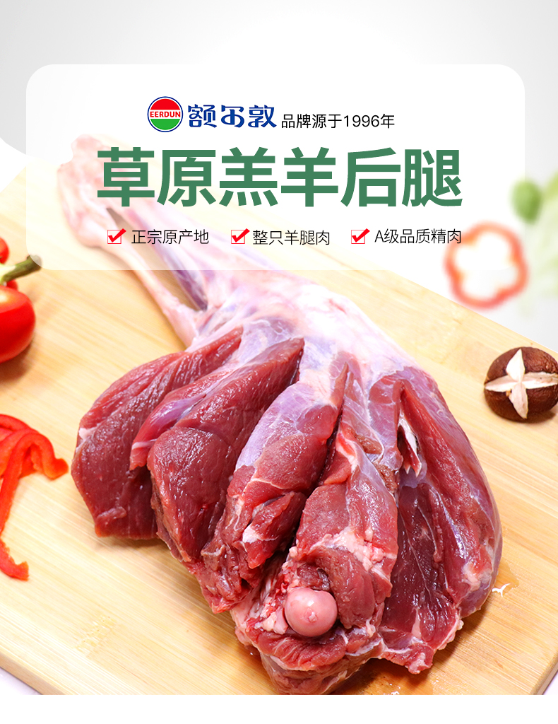 中国地理标志认证 额尔敦 内蒙乌珠穆沁羔羊 整只后腿 3.4斤 图1