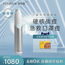  ydunvie Yikomei triple photoelectric acne beauty instrument Household laser acne instrument Portable acne removal instrument