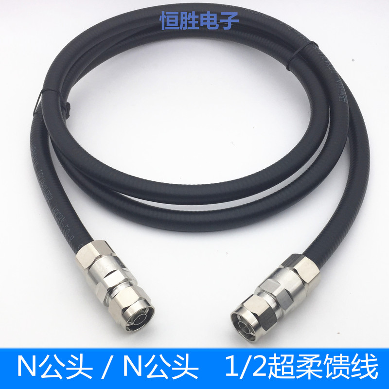 1/2 Feeder Super Soft Jumper Launcher Cable Adapter Cable 50-9N to N Male N Type Male Base Station Signal 1/2 Feeder Super Soft Jumper Launcher Cable Adapter Cable 50-9N to N Male N Type Male Base Station Signal