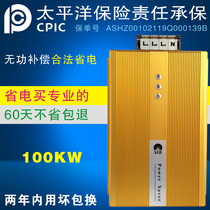 Intelligent power saver high-power three-phase 380V industrial power saver reactive power compensation motor air conditioning power 100KW