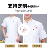 Летний шеф -повар для работы одежда дышащие сетки короткие рукава мужчины и женщины плюс размер ресторан ресторан ресторан ресторан ресторан