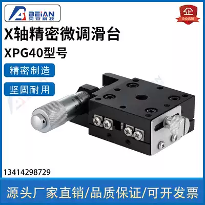 Manual displacement fine-tuning high-precision optical platform cross guide measurement XPG series micrometer slide table