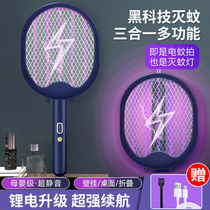 Japan imports MUJIE electric mosquito flapping rechargeable durable powerful household foldable new two-in-one lithium battery