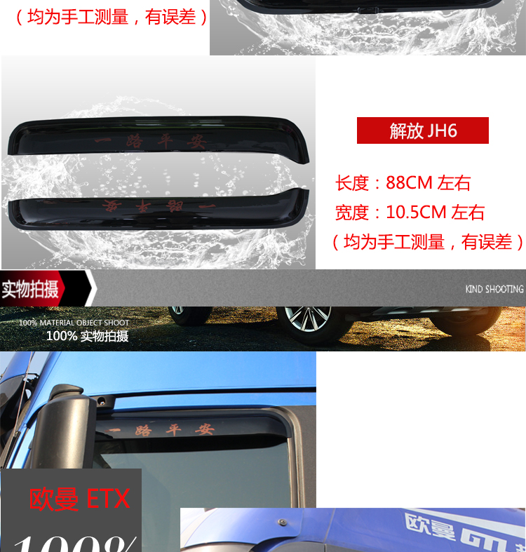Yu Rui Auman etx Auman gtl giải phóng j6 Tianlong Tianjin Jin xe tải mưa visor cửa sổ mưa lông mày che mưa miếng dán chống bám nước kính oto