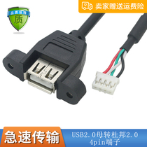 Double-layer shielded 4p terminal to USB female PH2 04Pin terminal to USB2 0 wire with screw hole can be fixed