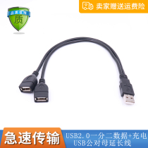 One-point two USB male-to-female line three-head double-female data line one-to-two-female extension cable