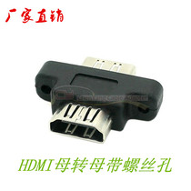 HDMI female adapter with ear female transfer master with screw hole HD video conversion head
