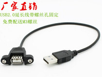 USB male to female extension cord with ear screw hole USB with ear extension cord cabinet baffle can be fixed