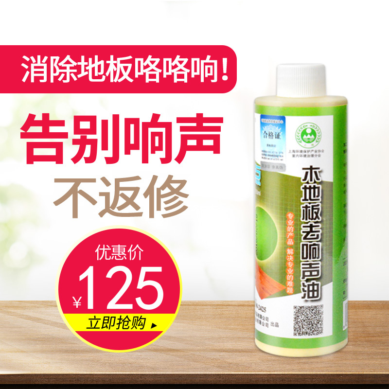 Miaodian Solid Wood Composite Floor Noise Remover, Noise Eliminator, Noise Reduction Oil, Noise Suppressor, Abnormal Noise Eliminator